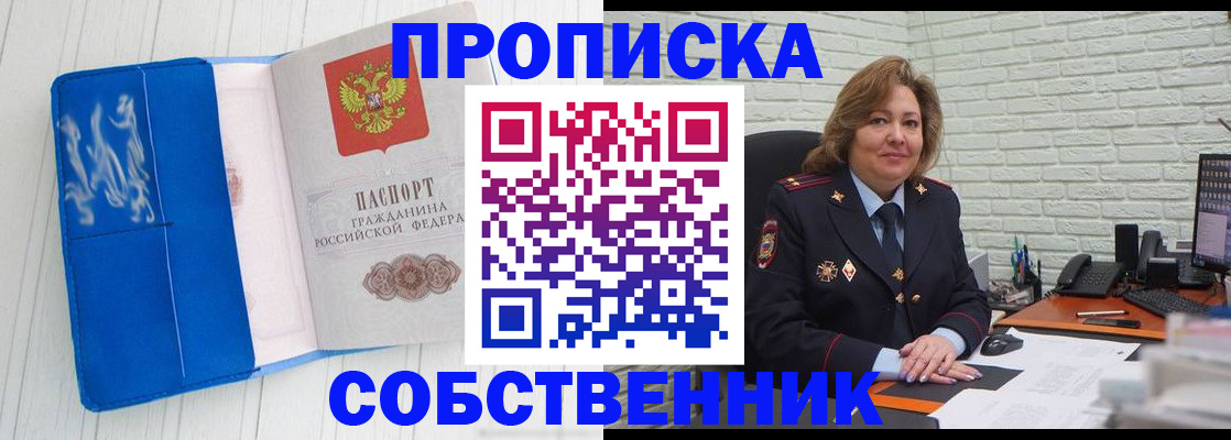 прописка законно в Алексеевке